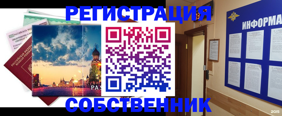 прописка от собственника в Барыше