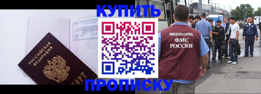 прописка для работы в Барыше