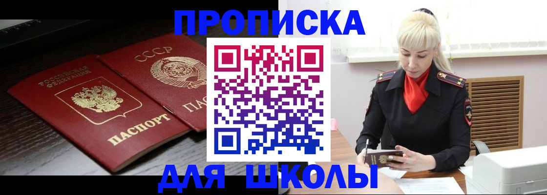 прописка штамп в Барыше